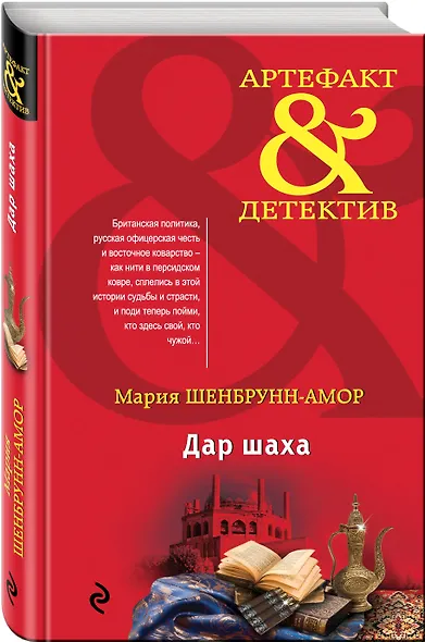 Дар шаха - фото 3