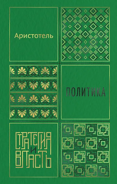 Политика - фото 1