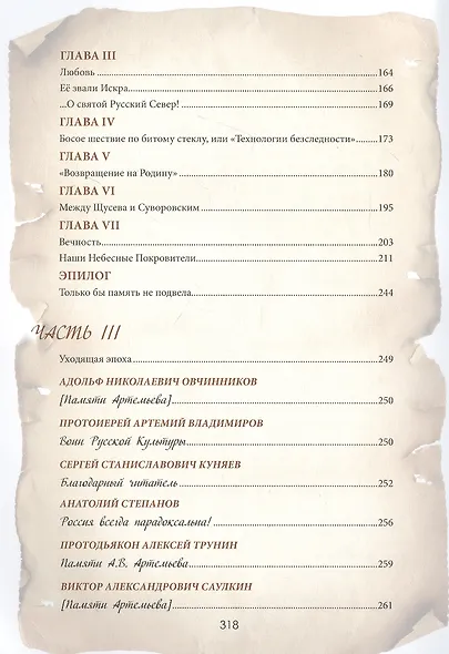 Три жизни Артемьева - фото 3