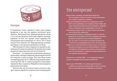 Еда без ошибок. Энциклопедия кухонной жизни - фото 8