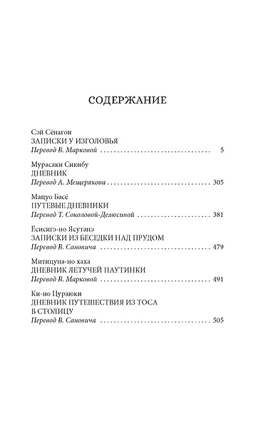 Сияние полной луны: Японские лирические дневники - фото 14