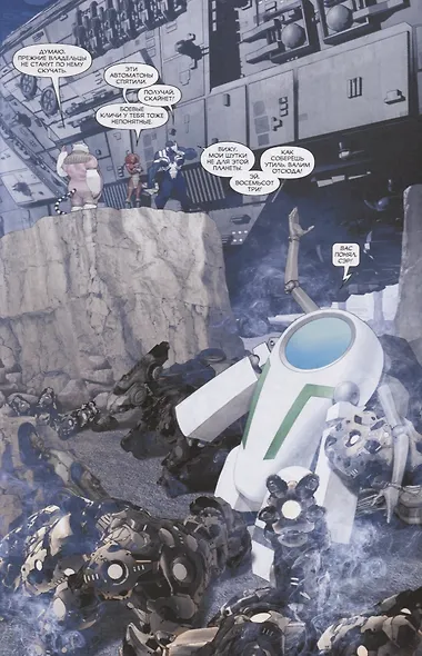 Веном. Космический рыцарь. Книга 2. Враги и союзники - фото 3