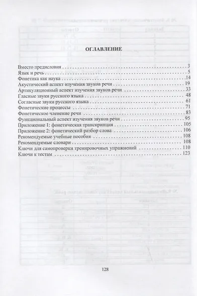 Диалоги о фонетике. Учебно-методическое пособие для вузов, 3-е изд. - фото 2