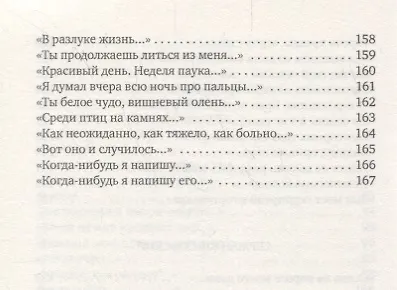 Нет никого лучше тебя: Пять петербургских поэтов о любви - фото 6