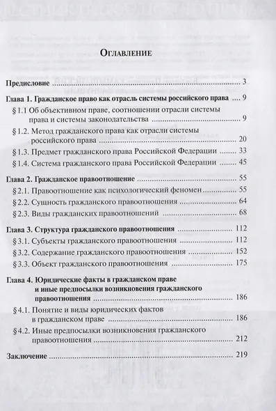 Гражданское правоотношение: социально-психологический аспект - фото 2