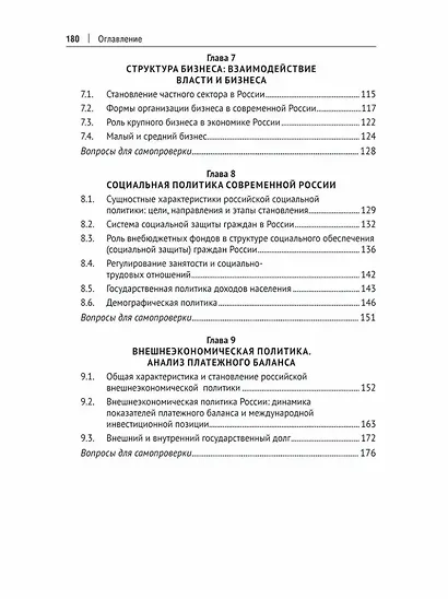 История экономики России: Учебник - фото 5