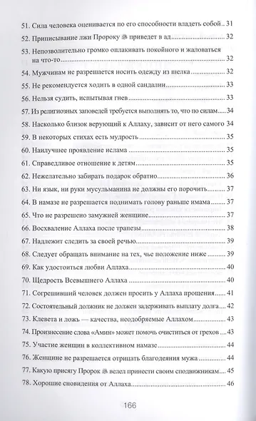 300 избранных хадисов - фото 6