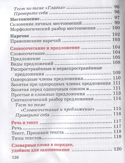 Русский язык в таблицах и схемах с мини-тестами: курс начальной школы - фото 5