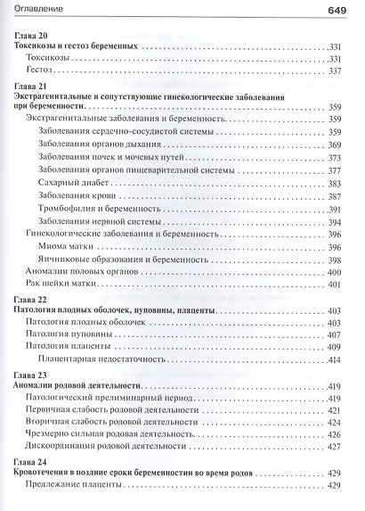 Акушерство : учебник - фото 5