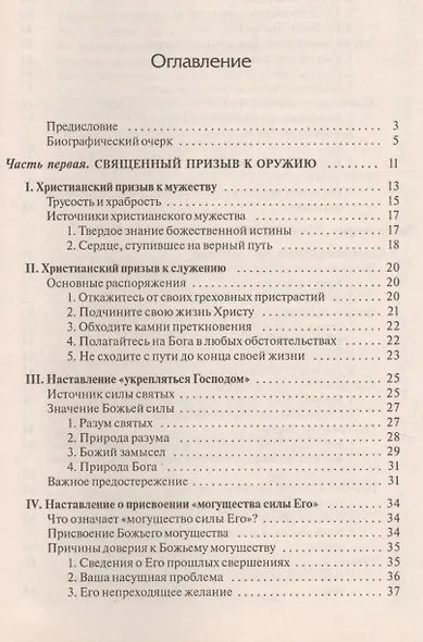 Христианин во всеоружии. В. 3 томах. Том 1 - фото 2