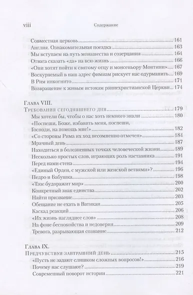 Брат Роже из Тэзе. "Не имея почти ничего…" - фото 5