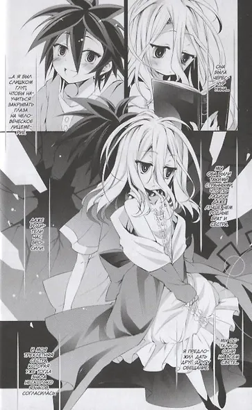 Без игры жизни нет. Том 2 (Нет игры - нет жизни / No Game No Life). Манга - фото 4