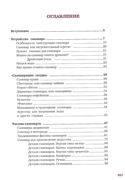 Самовары России. Популярная энциклопедия / 3-е изд., перераб. - фото 2