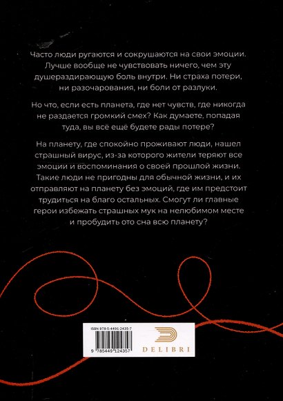 Планета без эмоций - фото 2