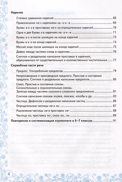 Тренажер по русскому языку. 7 класс. К учебнику М.Т. Баранова и др. "Русский язык. 7класс". - фото 3