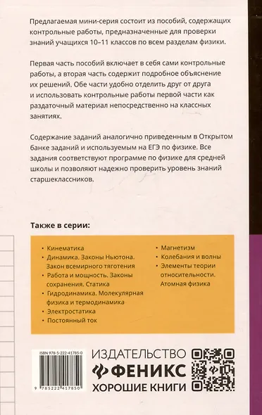 Физика. Контрольные работы. 10-11 классы. Оптика - фото 2