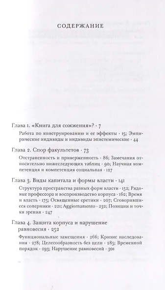 Homo Асаdemicus (манжета) Бурдье - фото 2