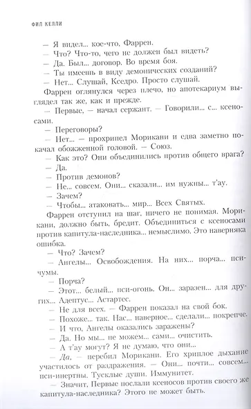 Война секретов - фото 5