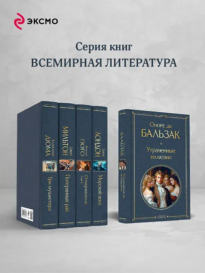 Утраченные иллюзии - фото 6