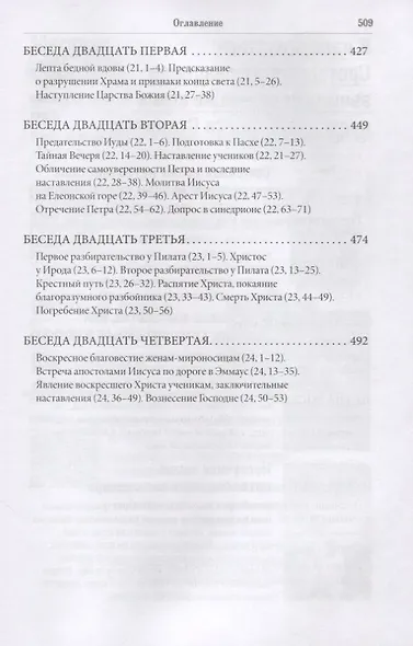 Беседы на Евангелие от Луки - фото 5