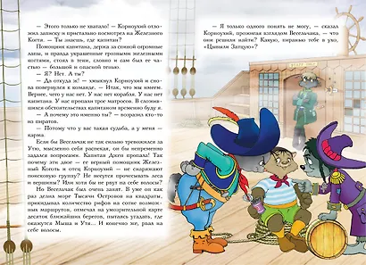 Пираты Кошачьего моря. Книга 6. Поймать легенду! - фото 9