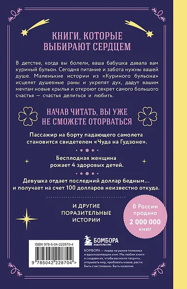 Куриный бульон для души. Чудеса случаются (подарочное оформление) - фото 2