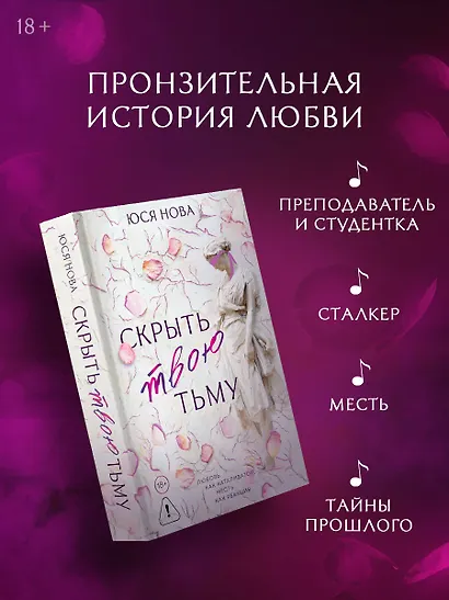 Скрыть твою тьму - фото 4