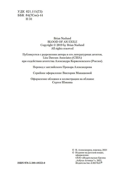Драконы Терры. Книга 1. Кровь изгнанника - фото 6