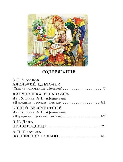Аленький цветочек. Сказки - фото 7