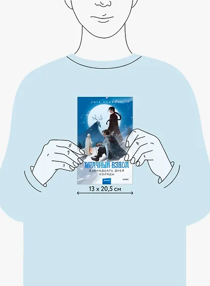 Мрачный Взвод. Двенадцать дней Коляды - фото 12