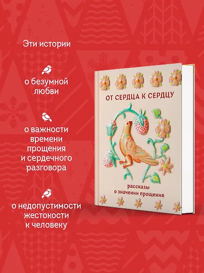 От сердца к сердцу. Рассказы о значении прощения - фото 5