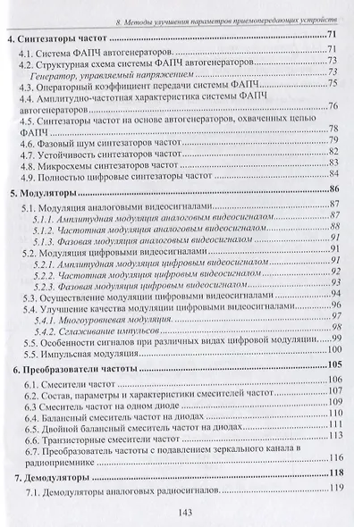 Аналоговые устройства приемопередатчиков - фото 3