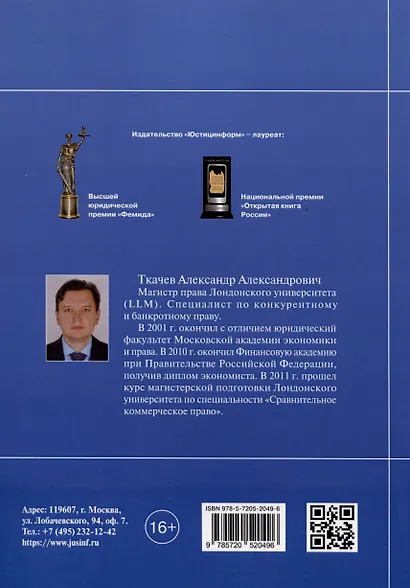 Обзор судебных актов Верховного Суда Российской Федерации за 2023 год по делам о банкротстве - фото 2