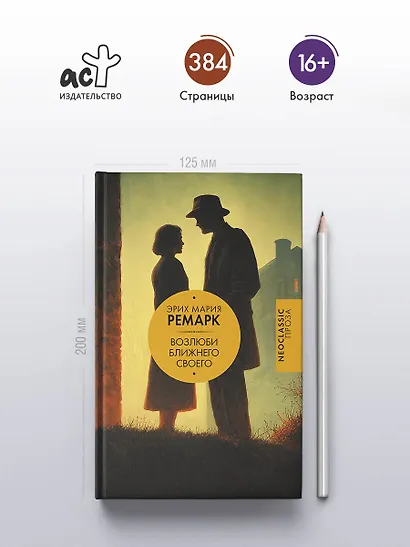 Возлюби ближнего своего - фото 4