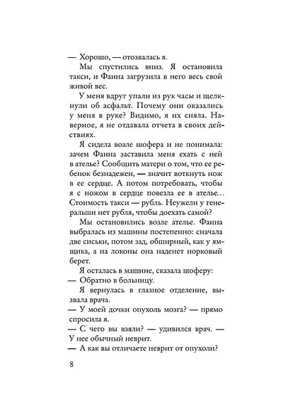 Сволочей тоже жалко - фото 11