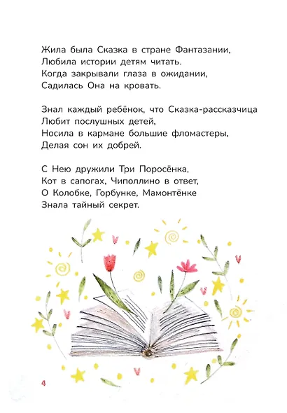 Сказкины истории - фото 3