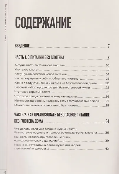 Вкус выпечки без глютена. Легкость в каждом кусочке! - фото 5