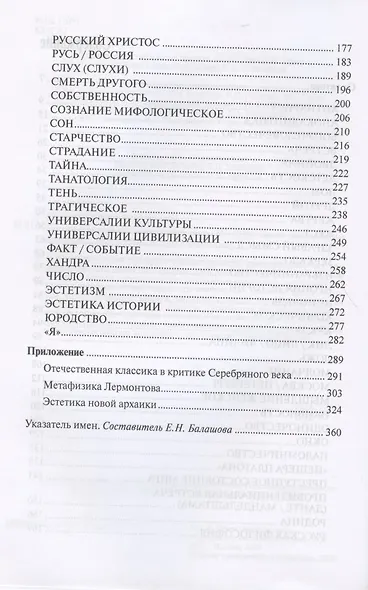 Космос русского самосознания. Словарь - фото 3