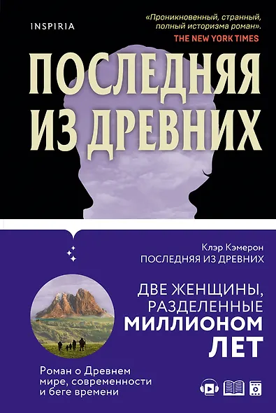 Романы о сильных женщинах. Комплект из 2-х книг (Последняя из древних + Госпиталь брошенных детей) - фото 2