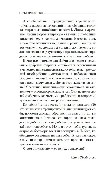 Дело лис-оборотней - фото 14