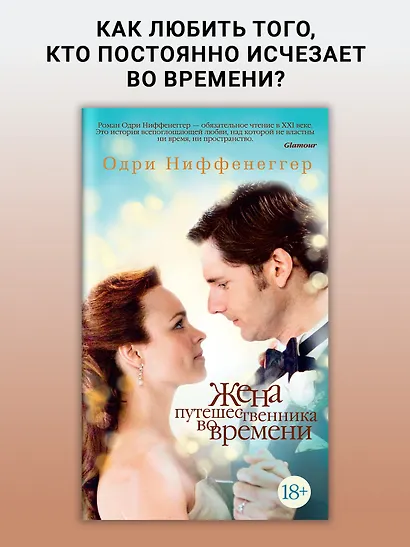 Жена путешественника во времени - фото 3
