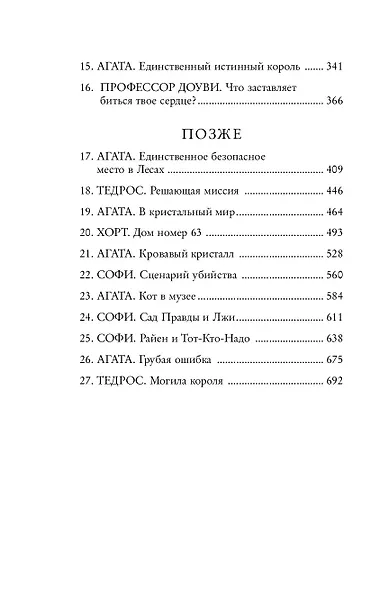 Школа Добра и Зла. Кристалл времени (#5) - фото 8