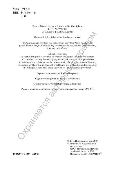 Корморан Страйк. Книга 4. Смертельная белизна - фото 5