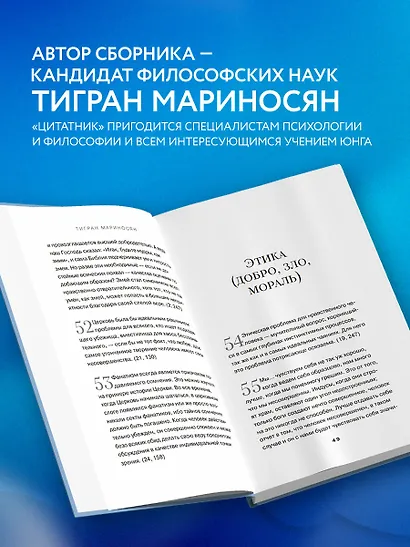 Цитатник Юнга. Изречения, максимы, афоризмы - фото 6