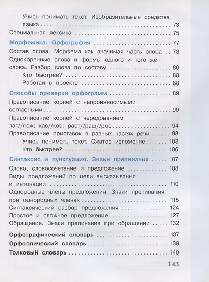 Русский язык. 4 класс. Учебник. В двух частях: Часть 1. Часть 2 (комплект из 2 книг) - фото 3
