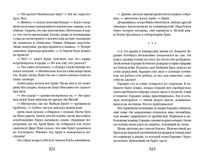 Арчи Грин и заклятие ворона (#3) - фото 9