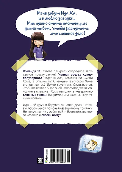 Миссия «Спасти хомяка» - фото 2