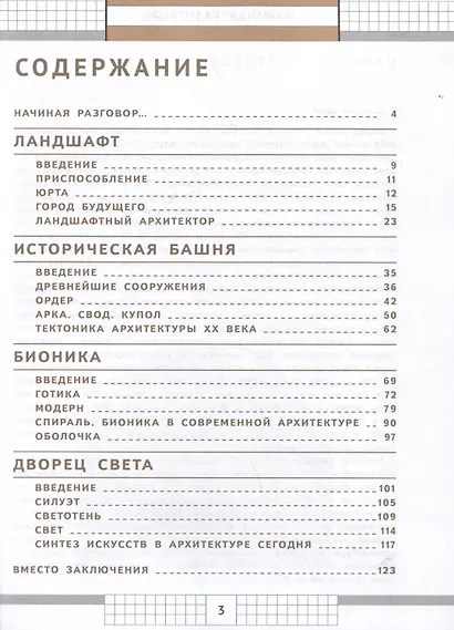 Я - архитектор. 5-8 классы - фото 2
