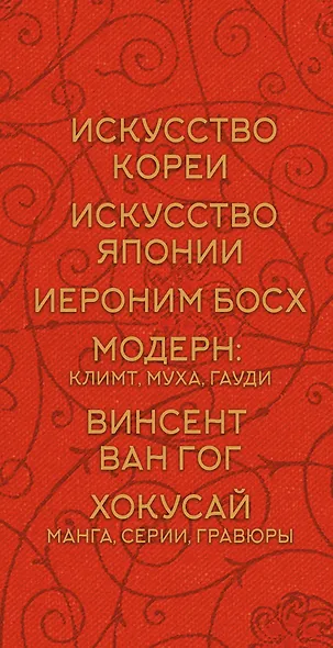 Мировое искусство. Книжки-малышки в футляре - фото 12