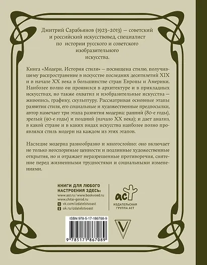 Модерн. История стиля - фото 2